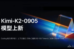Kimi K2-0905 – 月之暗面推出的最新AI模型