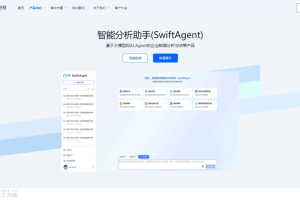 SwiftAgent 2.0 – 数势科技推出的AI分析产品