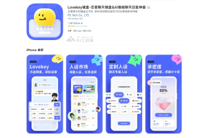 Lovekey键盘 – 恋爱聊天AI帮回复应用，自动一键回复