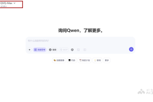 QVQ-Max – 阿里通义推出的视觉推理模型