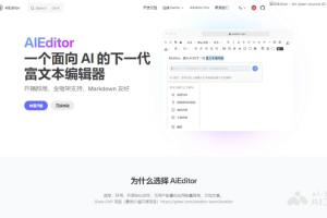 AIEditor – 面向AI的下一代富文本编辑器