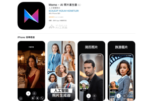 Momo – AI照片生成应用，上传8-12张照片可训练生成逼真的 AI 图像