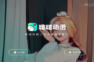 啵啵动漫 – AI视频转绘软件，普通视频一键转为动漫风格