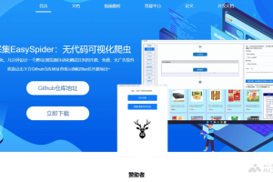 易采集EasySpider – 开源AI可视化网络爬虫工具