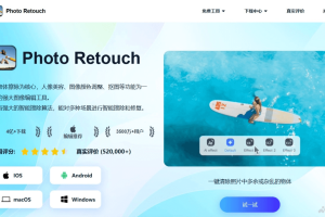 Photo Retouch – AI照片编辑软件，多场景智能擦除和修复