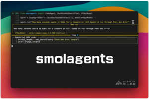 smolagents – Hugging Face 开源的轻量级 Agent 构建库