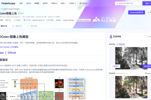 DDColor – 阿里推出的AI图像上色框架，将黑白图片变彩色