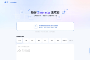 播记 – AI节目笔记生成工具，一键生成专业有趣的节目介绍