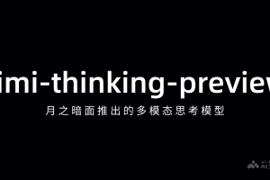 kimi-thinking-preview – 月之暗面推出的多模态思考模型