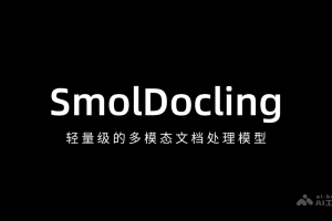 SmolDocling – 轻量级的多模态文档处理模型