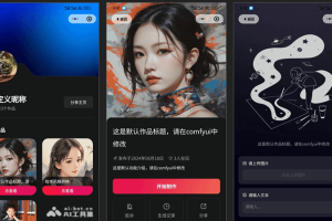ComfyUI-Bxb – SD变现宝，一键把 ComfyUI 工作流转换成小程序