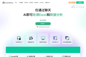 酷表ChatExcel – AI数据分析辅助工具，一句话即可操控Excel