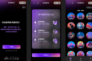歌词爆改机 – AI音乐创作小程序，支持歌曲创意改编