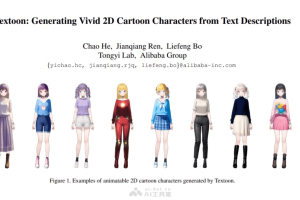 Textoon – 阿里通义实验室推出的文本提示生成2D卡通人物工具