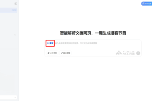 14个免费AI播客生成器和软件，AI生成双人对话播客音频