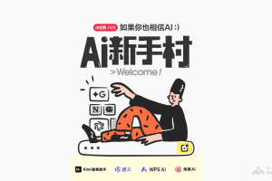 AI新手村 – 小红书联合 Kimi 推出的AI新手文档攻略