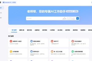老师帮 – AI教师助手，个性化教案设计、一键转为PPT课件