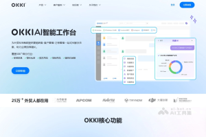 OKKI – 小满科技推出的 AI 外贸智能工作台