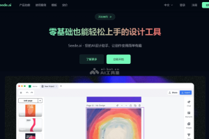 Seede.ai – AI设计助手，一句话生成专业级设计作品