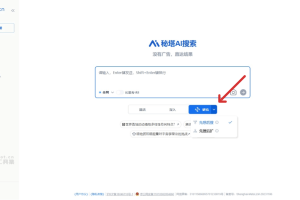 Shallow Research – 秘塔AI搜索推出的浅度研究模式