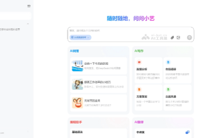 华为小艺 – 华为旗下小艺AI助手网页端，已接入DeepSeek-R1