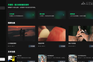 天谱乐 – 唱鸭团队推出的首个多模态音乐生成大模型