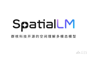 SpatialLM – 群核科技开源的空间理解多模态模型
