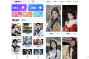 幻图AI – AI驱动的多功能图像处理小程序