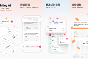 Miley AI – 智能记录与规划的AI生活助手