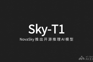 Sky-T1 – NovaSky 开源的推理 AI 模型，可从零开始复现该模型