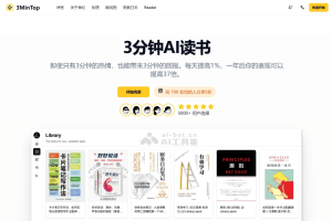 3MinTop – AI阅读助手，将书籍内容精炼总结为 3 分钟精华摘要