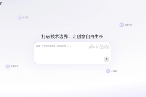 响指HaiSnap – AI零代码应用开发平台，可视化搭建应用