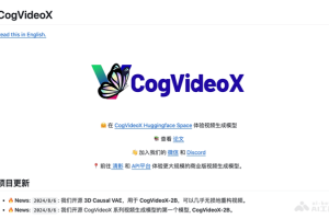 CogVideoX – 智谱AI推出的开源AI视频生成模型