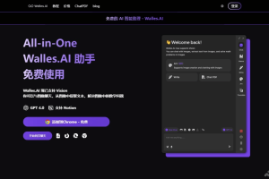 Walles.AI – AI阅读工具，一站式解决用户对话、阅读、写作、搜索等多功能
