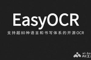 EasyOCR – 支持超80种语言的开源OCR项目