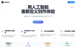 星月写作 – AI写作助手，专为中文内容创作者设计