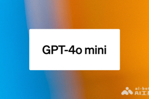 GPT-4o mini – OpenAI 推出全新 AI 模型替代GPT-3.5