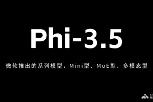 Phi-3.5 – 微软推出的新一代AI模型，mini、MoE混合和视觉模型