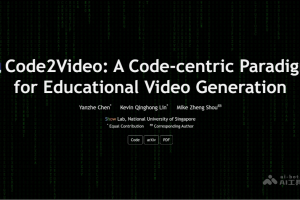 Code2Video – 国立大学推出的AI教学视频生成框架