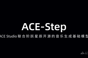 ACE-Step – ACE Studio联合阶跃星辰开源的音乐生成基础模型