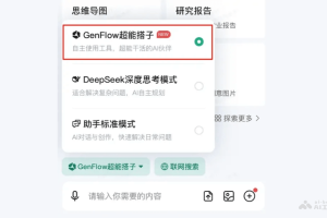 GenFlow超能搭子 – 百度文库推出的通用AI Agent