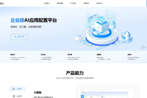 元智启AI – 企业级AI应用配置平台，零代码操作