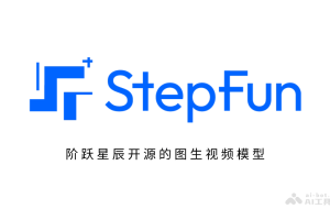 Step-Video-TI2V – 阶跃星辰开源的图生视频模型