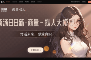 商量拟人大模型 – 商汤推出的AI角色对话大模型