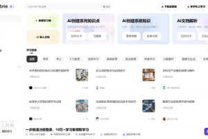 Conbrie – 一站式 AI 创作与学习交流平台