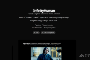 InfinityHuman – 字节联合浙大推出的AI数字人视频生成模型