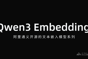 Qwen3 Embedding – 阿里通义开源的文本嵌入模型系列