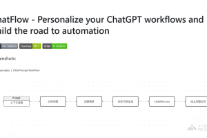 ChatFlow – 开源的AI工作流自动化工具