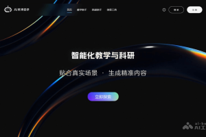AI教师助手 – 外研在线推出的全学科AI教学工具