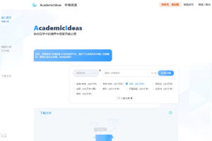 AcademicIdeas学境思源 – AI论文写作平台，提供智能选题建议快速检索研究热点